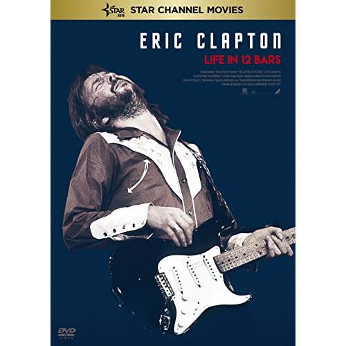 エリック・クラプトン〜12小節の人生〜 ／ エリック・クラプトン (DVD)