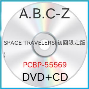 SPACE TRAVELERS(初回限定版) ／ A.B.C-Z (DVD)