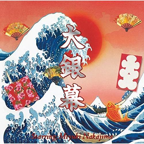 大銀幕 ／ 中島みゆき (CD)