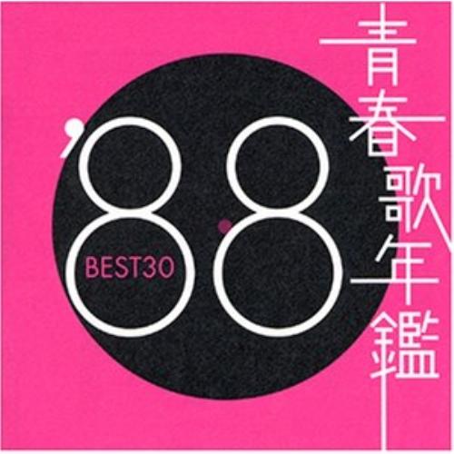 青春歌年鑑 1988 ／ オムニバス (CD)