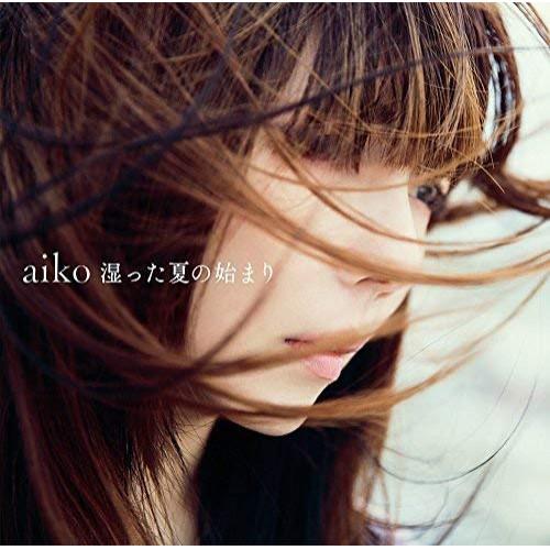 湿った夏の始まり ／ aiko (CD)