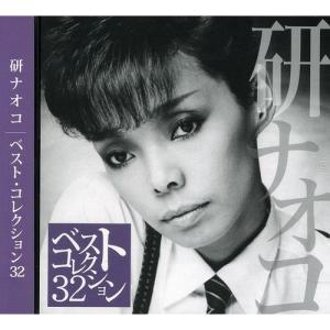 ベスト・コレクション32 ／ 研ナオコ (CD)