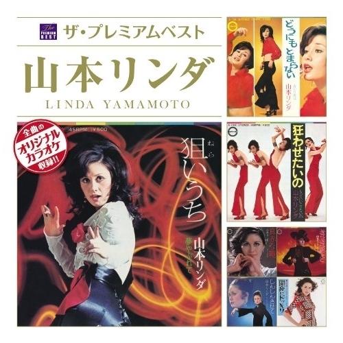 ザ・プレミアムベスト 山本リンダ ／ 山本リンダ (CD)