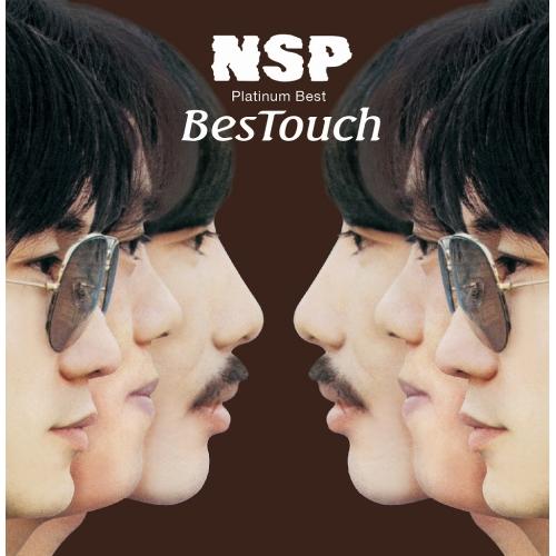 プラチナムベスト NSP BesTouch ／ NSP (CD)