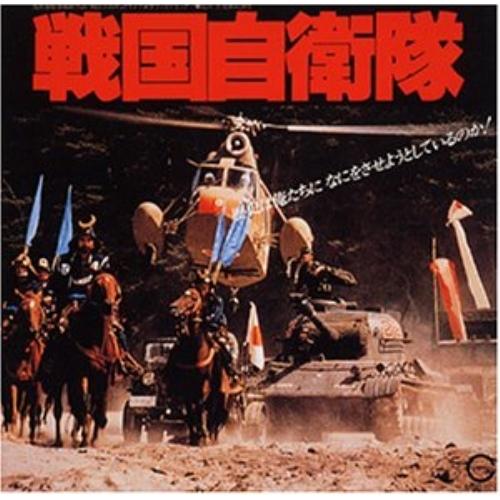 戦国自衛隊 ／ サントラ (CD)