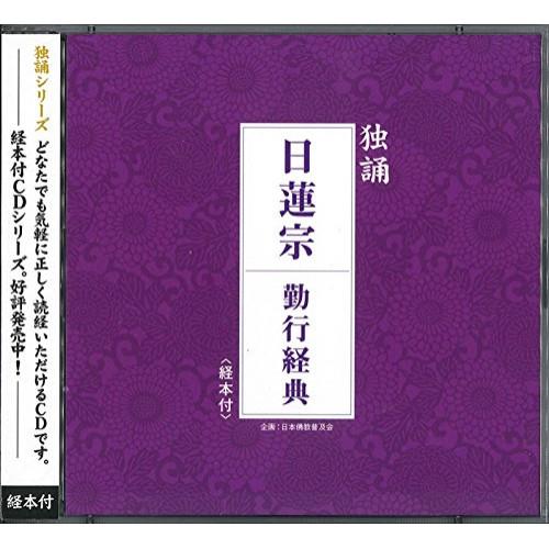 お経 独唱シリーズ 真言宗 檀信徒勤行 ／  (CD)