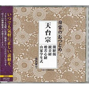 天台宗 / (CD)の商品画像