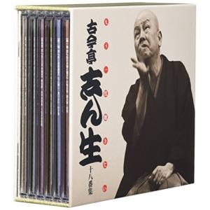 もう一度聴きたい 古今亭志ん生十八番集 ／ 古今亭志ん生(五代目) (CD)