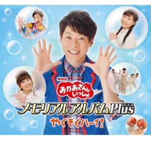 NHK「おかあさんといっしょ」メモリアルアルバム...の商品画像