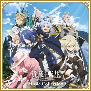 TVアニメ「貴族転生」Music Collection