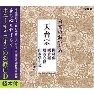天台宗 / (CD)の商品画像