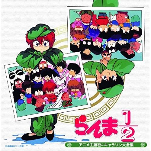 決定盤「らんま1/2」アニメ主題歌&amp;キャラソン大全集 ／  (CD)