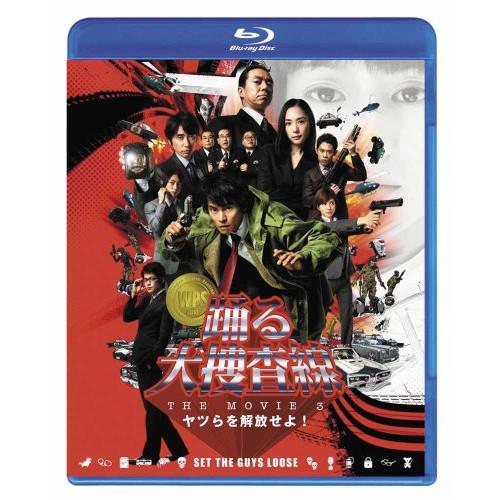 踊る大捜査線 THE MOVIE 3 ヤツらを解放せよ! スタンダード・エディシ.. ／ 織田裕二 ...