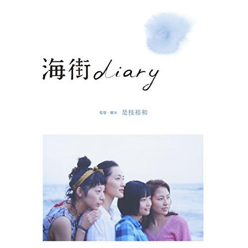 海街diary Blu-rayスタンダード・エディション(Blu-ray Dis.. ／ 綾瀬はるか...