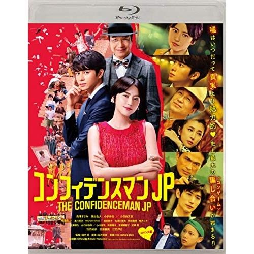 コンフィデンスマンJP ロマンス編 通常版(Blu-ray Disc) ／ 長澤まさみ (Blu-r...