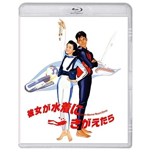 彼女が水着にきがえたら(Blu-ray Disc) ／ 原田知世 (Blu-ray)