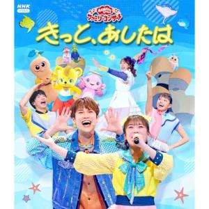 「おかあさんといっしょ」ファミリーコンサート 〜きっと、あしたは〜(Blu-ra.. ／ NHKおかあさんといっしょ (Blu-ray) (予約)