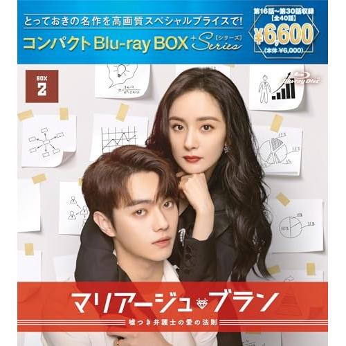 マリアージュ・ブラン〜嘘つき弁護士の愛の法則〜 コンパクトBlu-ray BOX2 ／ ヤン・ミー/...