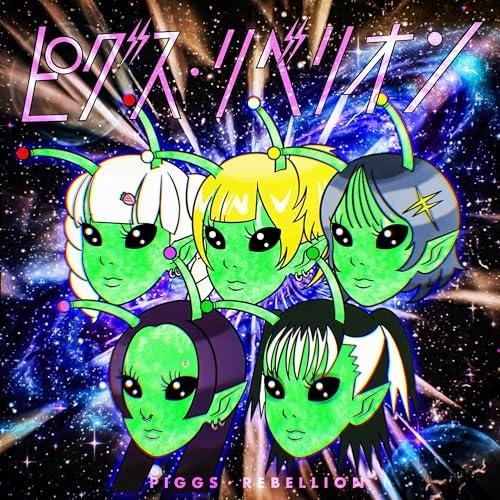 ピグス・リベリオン ／ PIGGS (CD) (発売後取り寄せ)