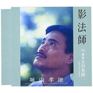アップフロントワークス 新品 堀内孝雄 プレミアム・コレクション (CD