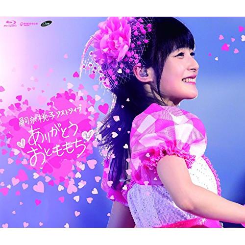 嗣永桃子ラストライブ ありがとう おとももち(Blu-ray Disc) ／ 嗣永桃子 (Blu-r...