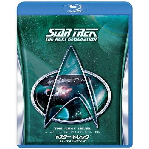新スター・トレック エピソード選 ネクスト・レベル(Blu-ray Disc) ／ パトリック・スチ...