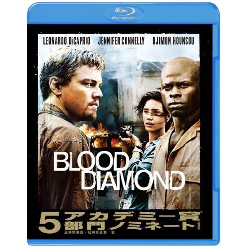 ブラッド・ダイヤモンド(Blu-ray Disc) ／ レオナルド・ディカプリオ (Blu-ray)