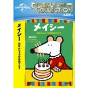 メイシー おたんじょうびおめでとう ／ メイシー (DVD)