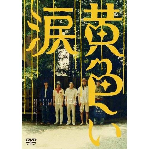 黄色い涙 ／ 嵐 (DVD)