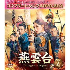 燕雲台-The Legend of Empress- BOX4 &lt;コンプリート・.. ／ ティファニ...