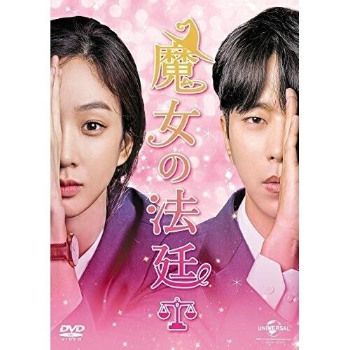 魔女の法廷 DVD-SET1 ／ ユン・ヒョンミン/チョン・リョウォン (DVD)