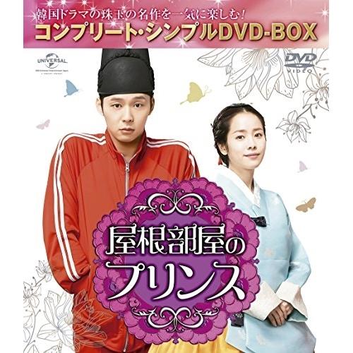 屋根部屋のプリンス &lt;コンプリート・シンプルDVD-BOX5,000円シリーズ&gt;.. ／ ユチョン ...