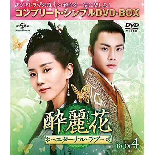 酔麗花〜エターナル・ラブ〜 BOX4&lt;コンプリート・シンプルDVD-BOX5,0.. ／ リウ・シー...