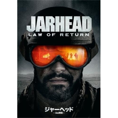 ジャーヘッド -36時間- ／ アマウリー・ノラスコ (DVD)