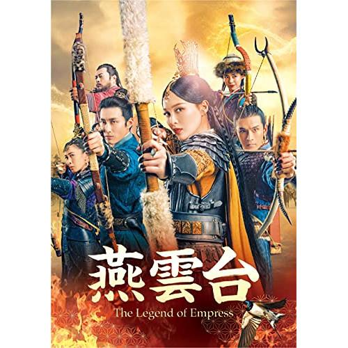 燕雲台-The Legend of Empress- DVD-SET4 ／ ティファニー・タン (D...
