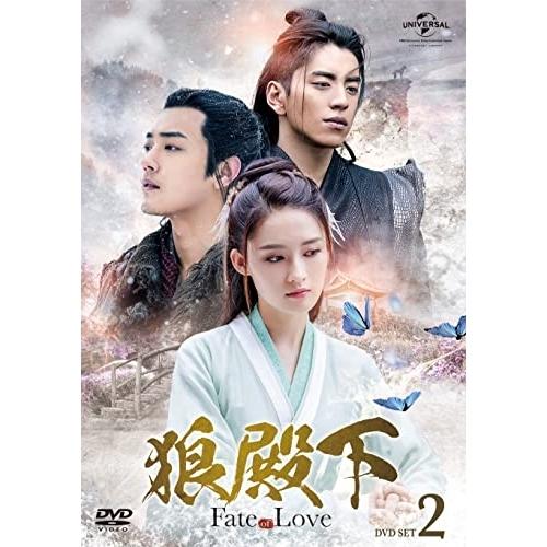狼殿下-Fate of Love- DVD-SET2 ／ ダレン・ワン/リー・チン/シャオ・ジャン ...