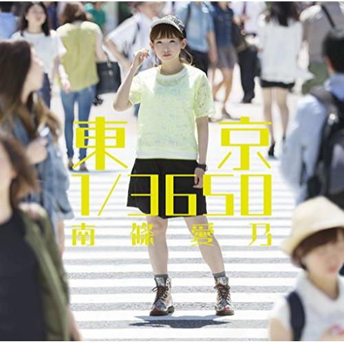 東京 1/3650 ／ 南條愛乃 (CD)