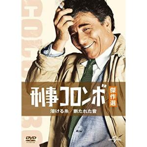 刑事コロンボ傑作選 溶ける糸/断たれた音(Blu-ray Disc) ／ ピーター・フォーク (Blu-ray)｜vanda