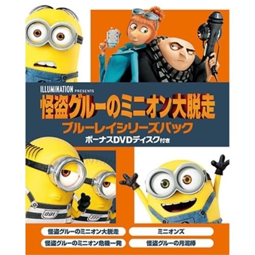 怪盗グルーのミニオン大脱走 ブルーレイシリーズパック ボーナスDVDディスク付き.. ／  (Blu...