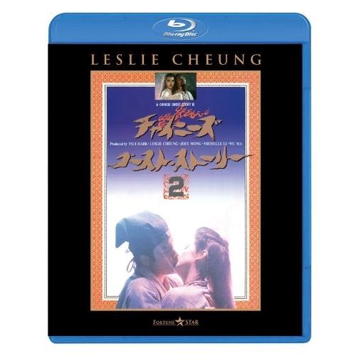 チャイニーズ・ゴースト・ストーリー2(Blu-ray Disc) ／ ジョイ・ウォン (Blu-ra...
