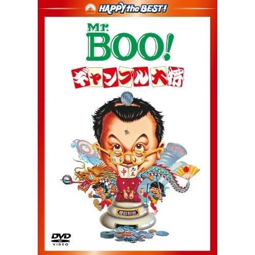 Mr.BOO!ギャンブル大将 デジタル・リマスター版 ／ マイケル・ホイ (DVD)