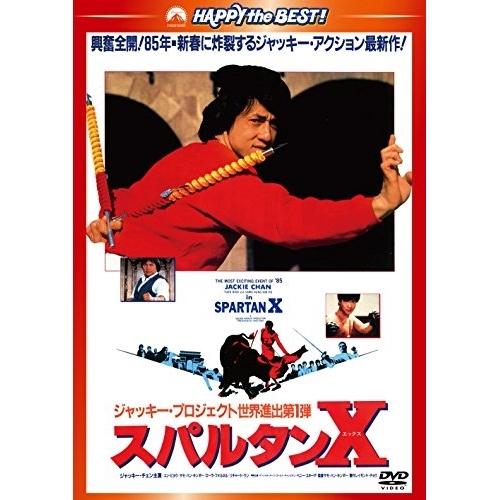 スパルタンX 日本語吹替収録版 ／ ジャッキー・チェン (DVD)