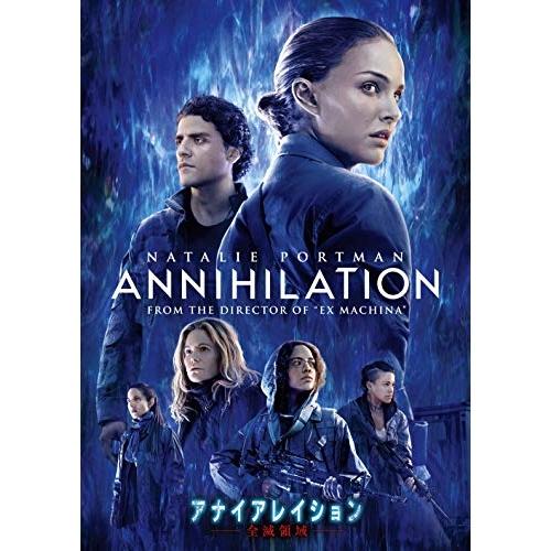 アナイアレイション-全滅領域- ／ ナタリー・ポートマン (DVD)