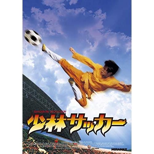少林サッカー ／ チャウ・シンチー (DVD)