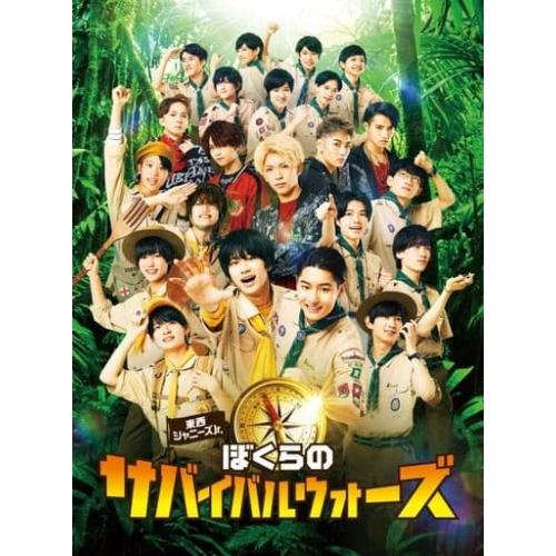 東西ジャニーズ Jr. ぼくらのサバイバルウォーズ 特別版 ／ 少年忍者 (DVD)