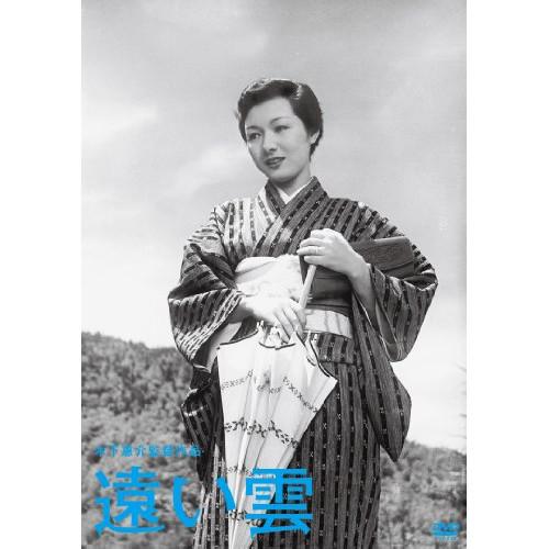木下恵介生誕100年 遠い雲 ／ 高峰秀子 (DVD)