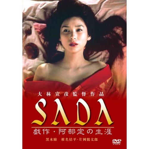 SADA 戯作・阿部定の生涯 ／ 黒木瞳 (DVD)