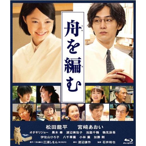 舟を編む(Blu-ray Disc) ／ 松田龍平/宮崎あおい (Blu-ray)