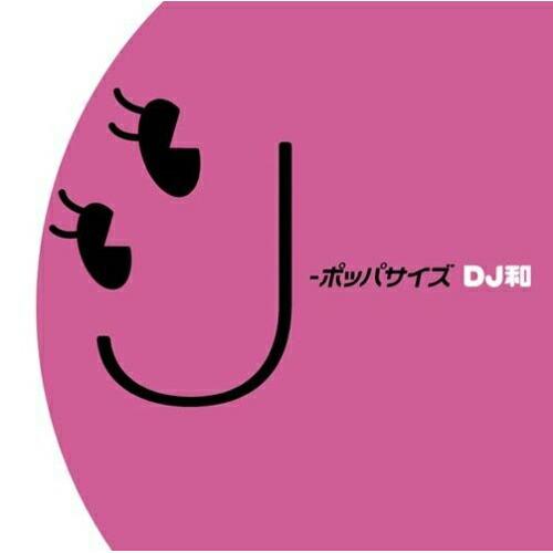J-ポッパサイズ[DJ和 in No.1 J-POP MIX] ／ DJ和 (CD)