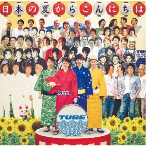 日本の夏からこんにちは(初回生産限定盤)(DVD付) ／ TUBE (CD)